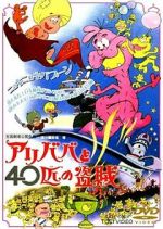Ari-Baba to yonjuppiki no tozoku