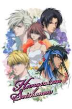 Hanasakeru Seishounen
